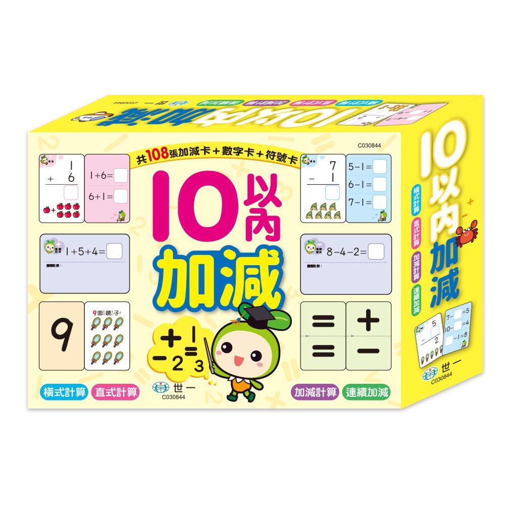 10以內的加減學習卡