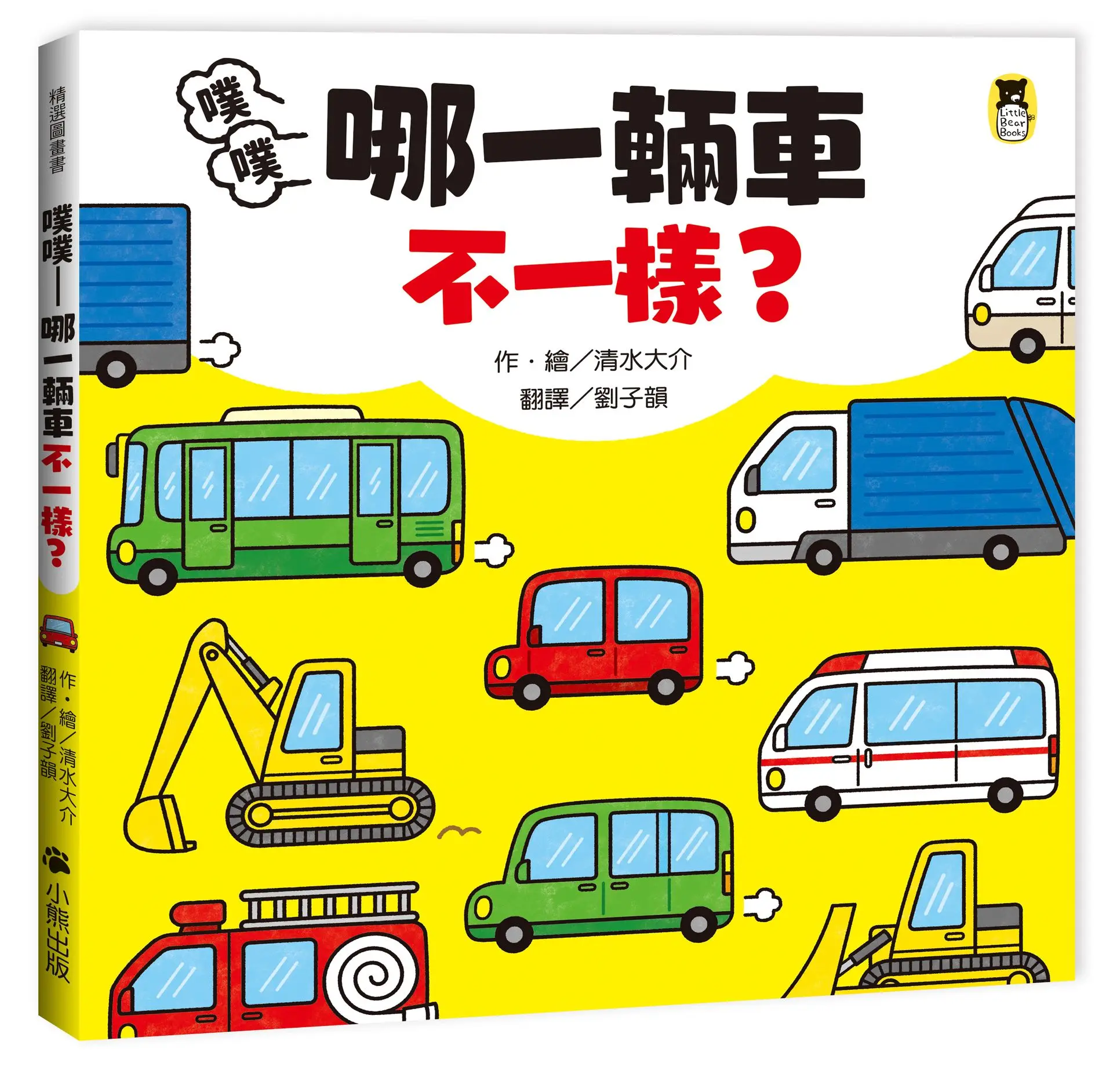 噗噗 哪一輛車不一樣?