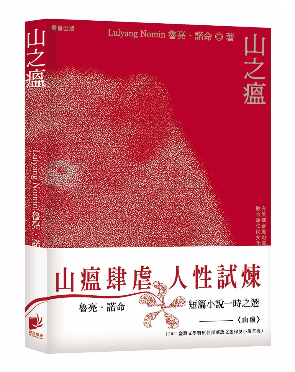 山之瘟
