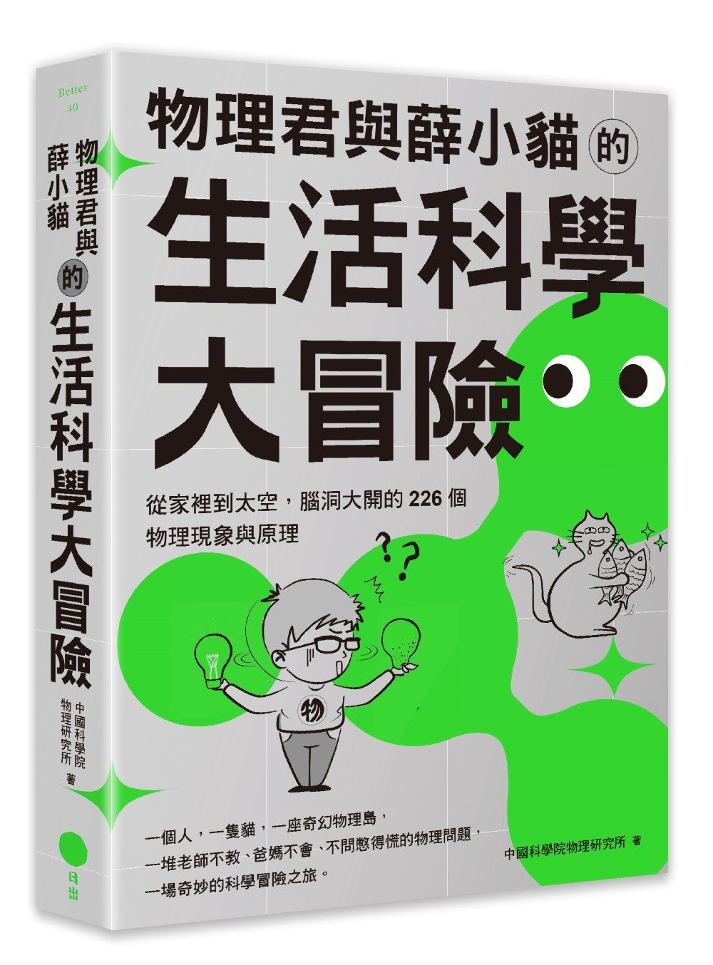 用小事解鎖物理