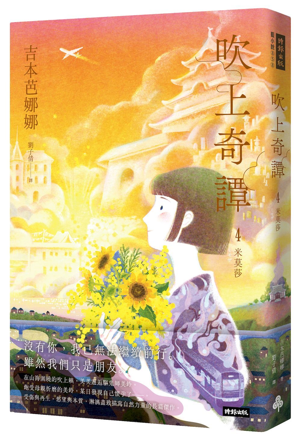 吉本芭娜娜新作