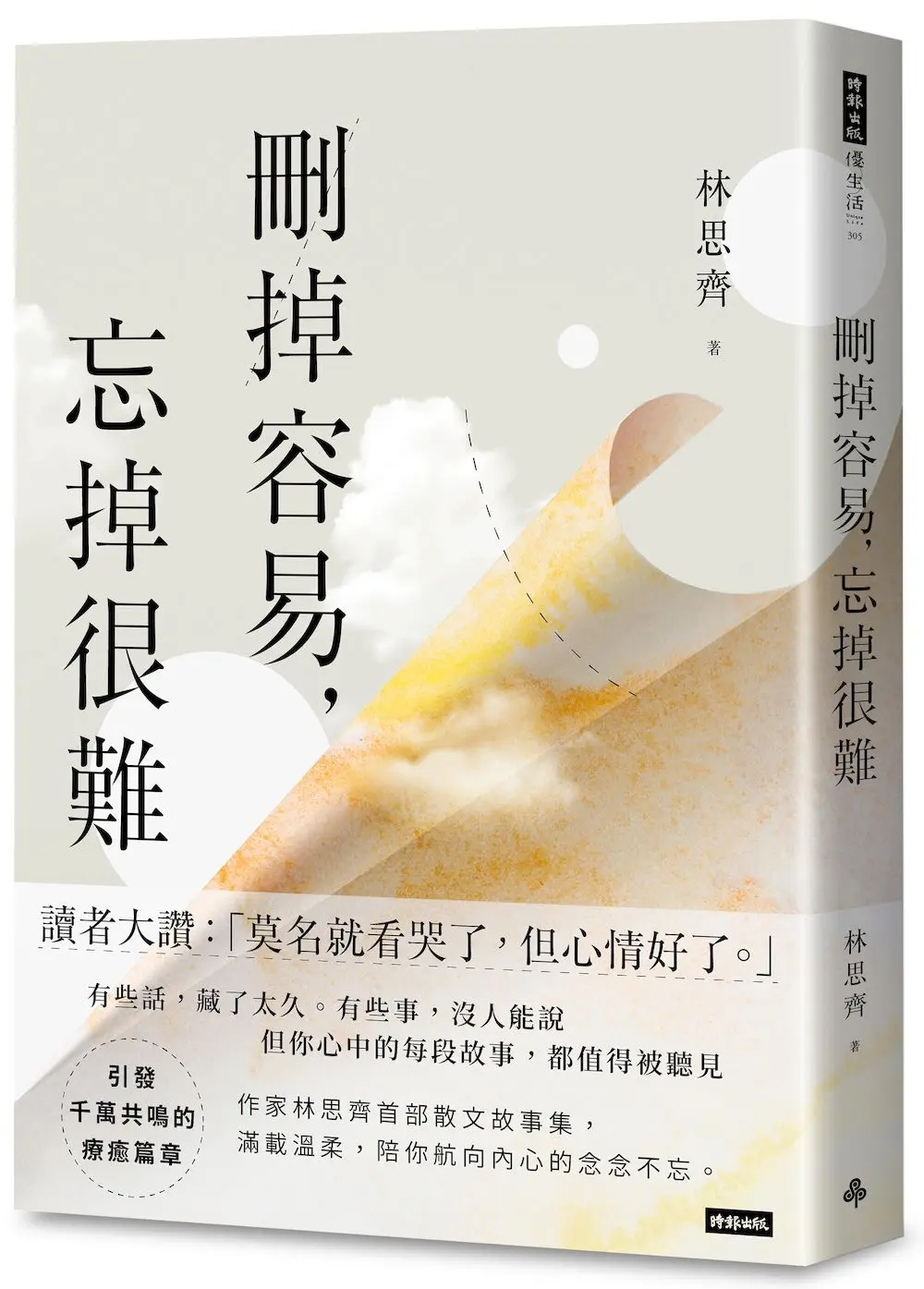 刪掉容易, 忘掉很難