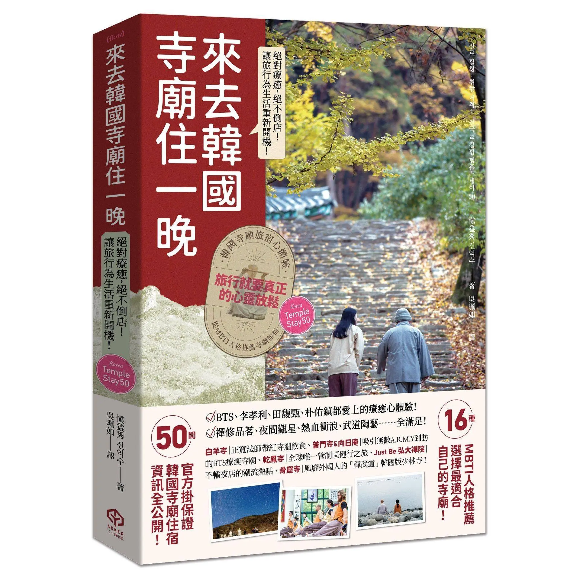 來去韓國寺廟住一晚: 2026全新攻略! 韓國寺廟旅宿Temple Stay 50