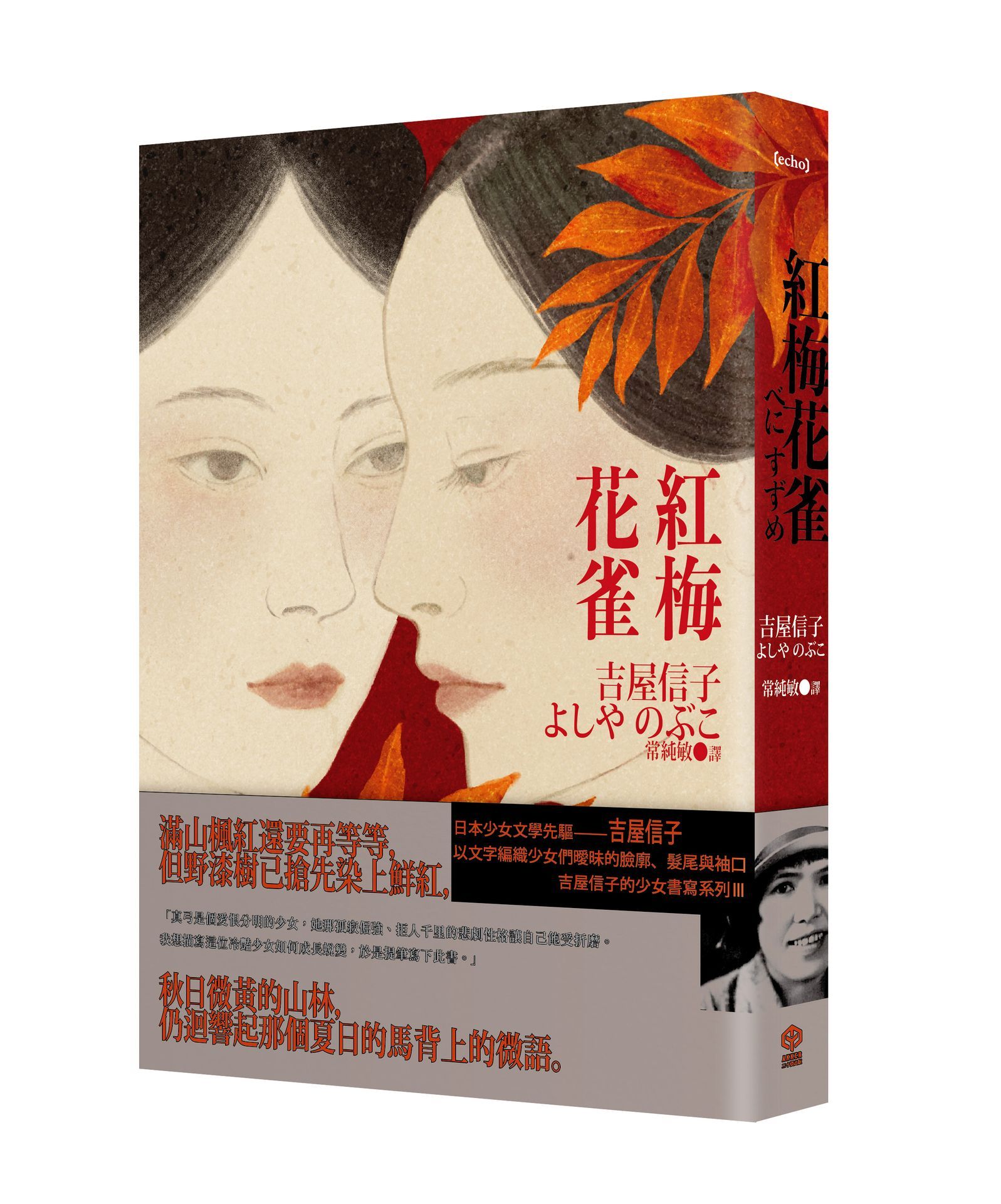紅梅花雀