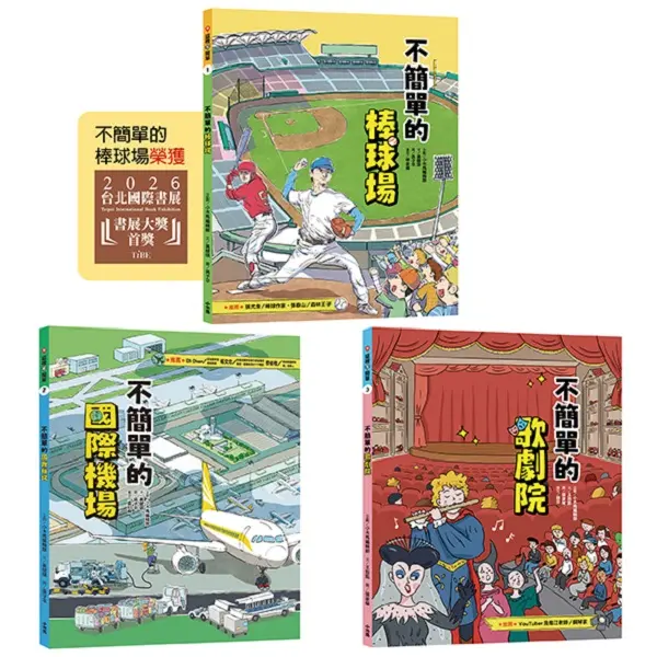 這裡不簡單 1-3套書 (3冊合售)