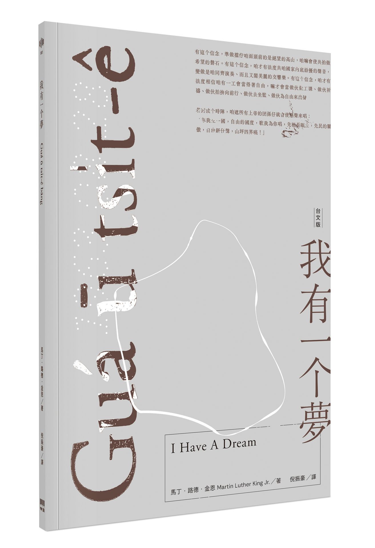 我有一个夢Guá ū tsi̍t-ê bāng (台文版)