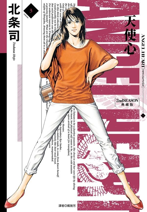 天使心2nd SEASON 3 (典藏版)