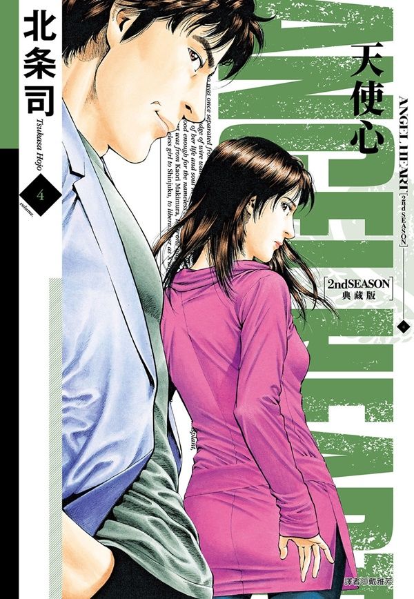 天使心2nd SEASON 4 (典藏版)