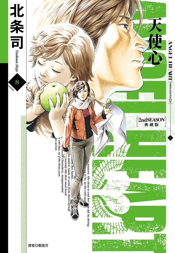 天使心2nd SEASON 8 (典藏版)