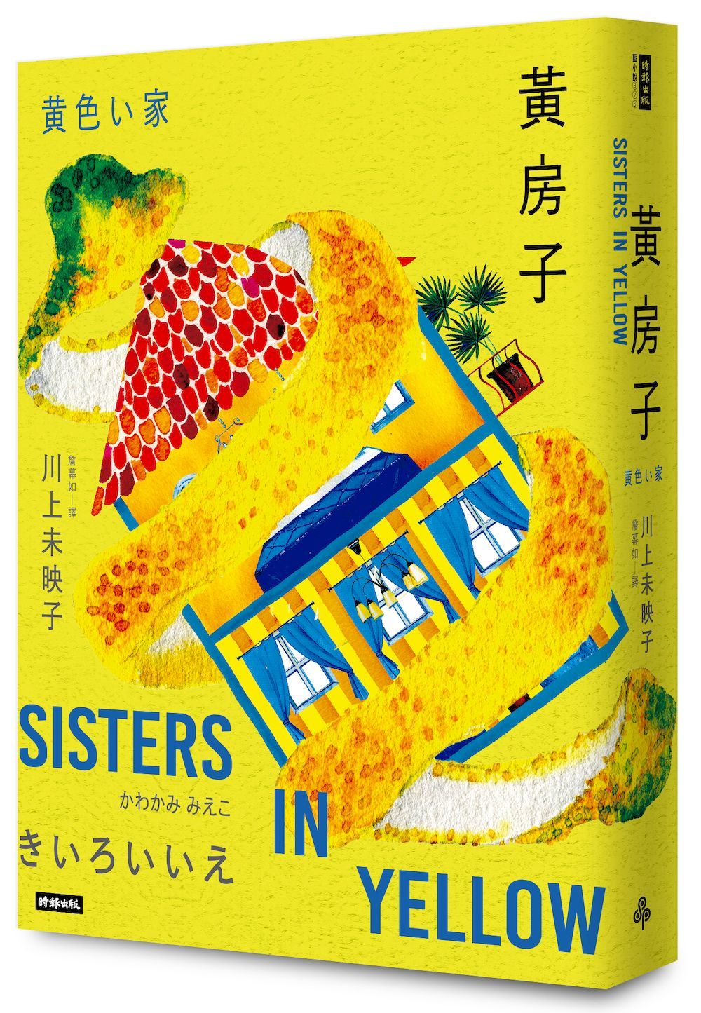 黃房子