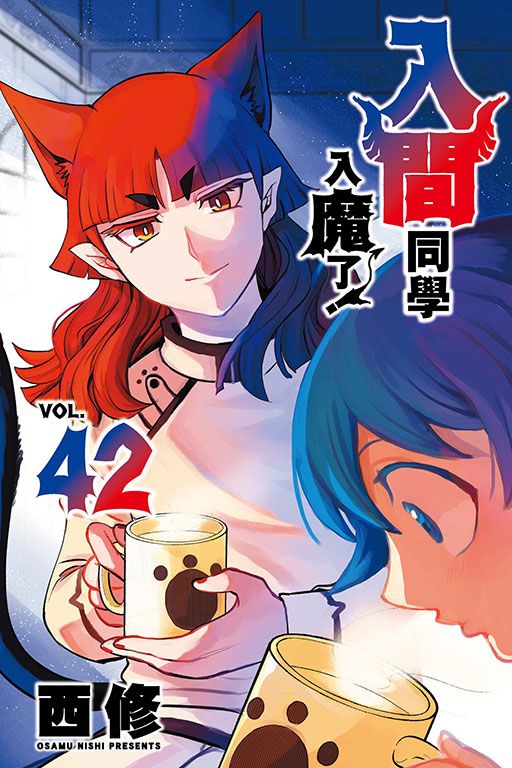入間同學入魔了! 42
