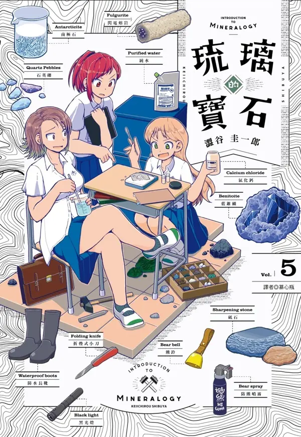 琉璃的寶石 5
