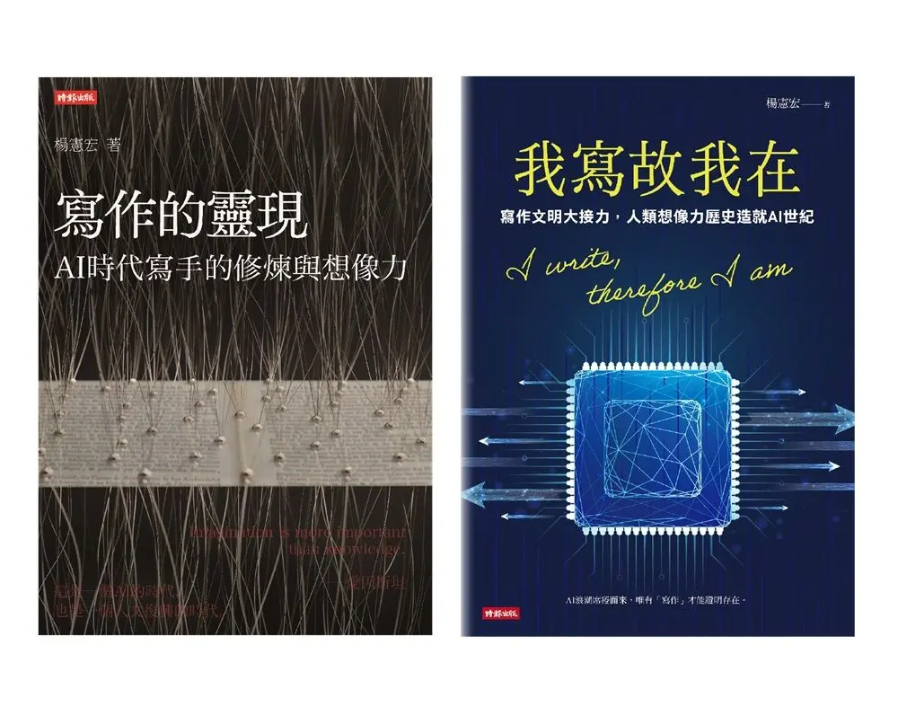 我寫故我在+寫作的靈現迎向大AI時代套書 (2冊合售)