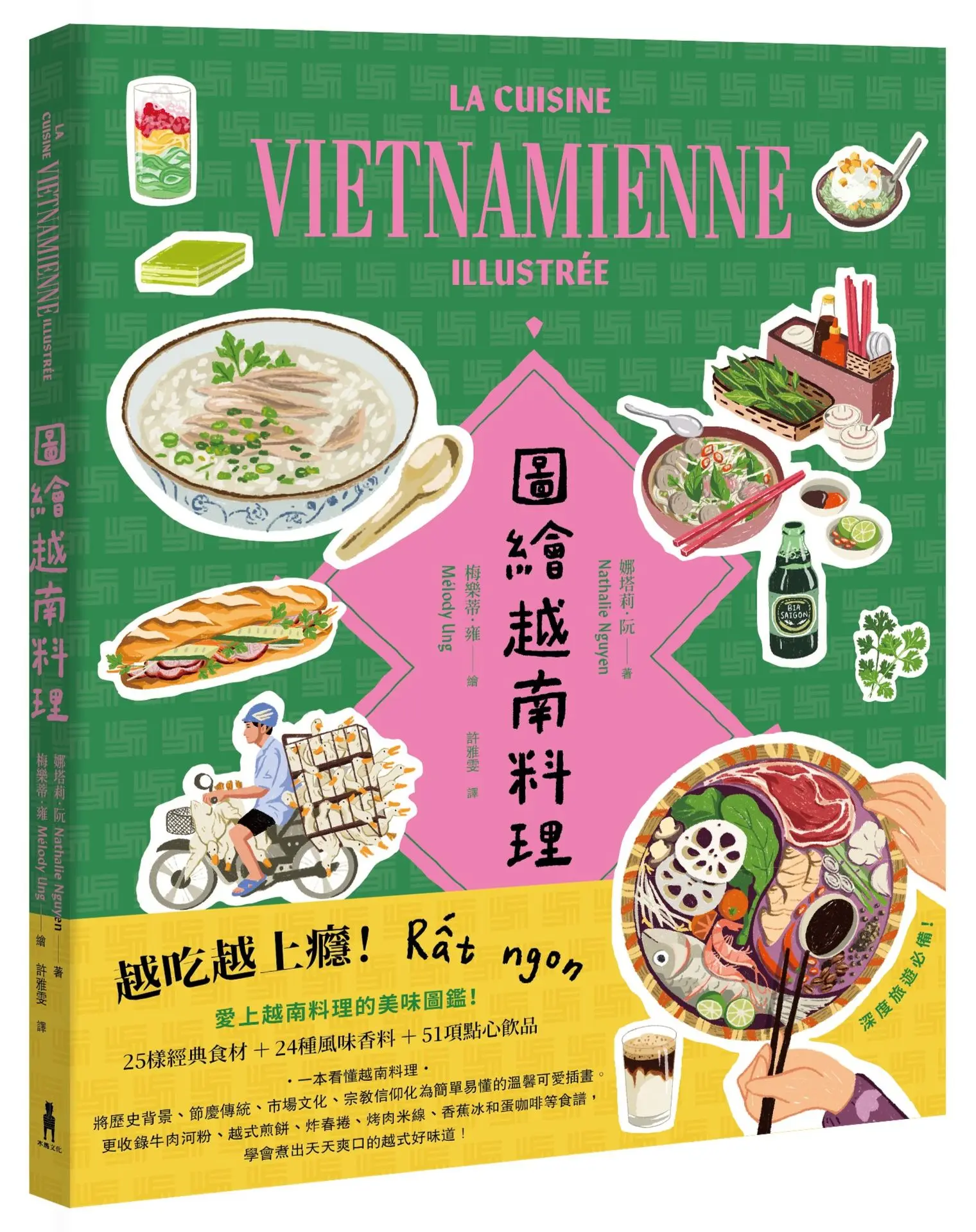 圖繪越南料理