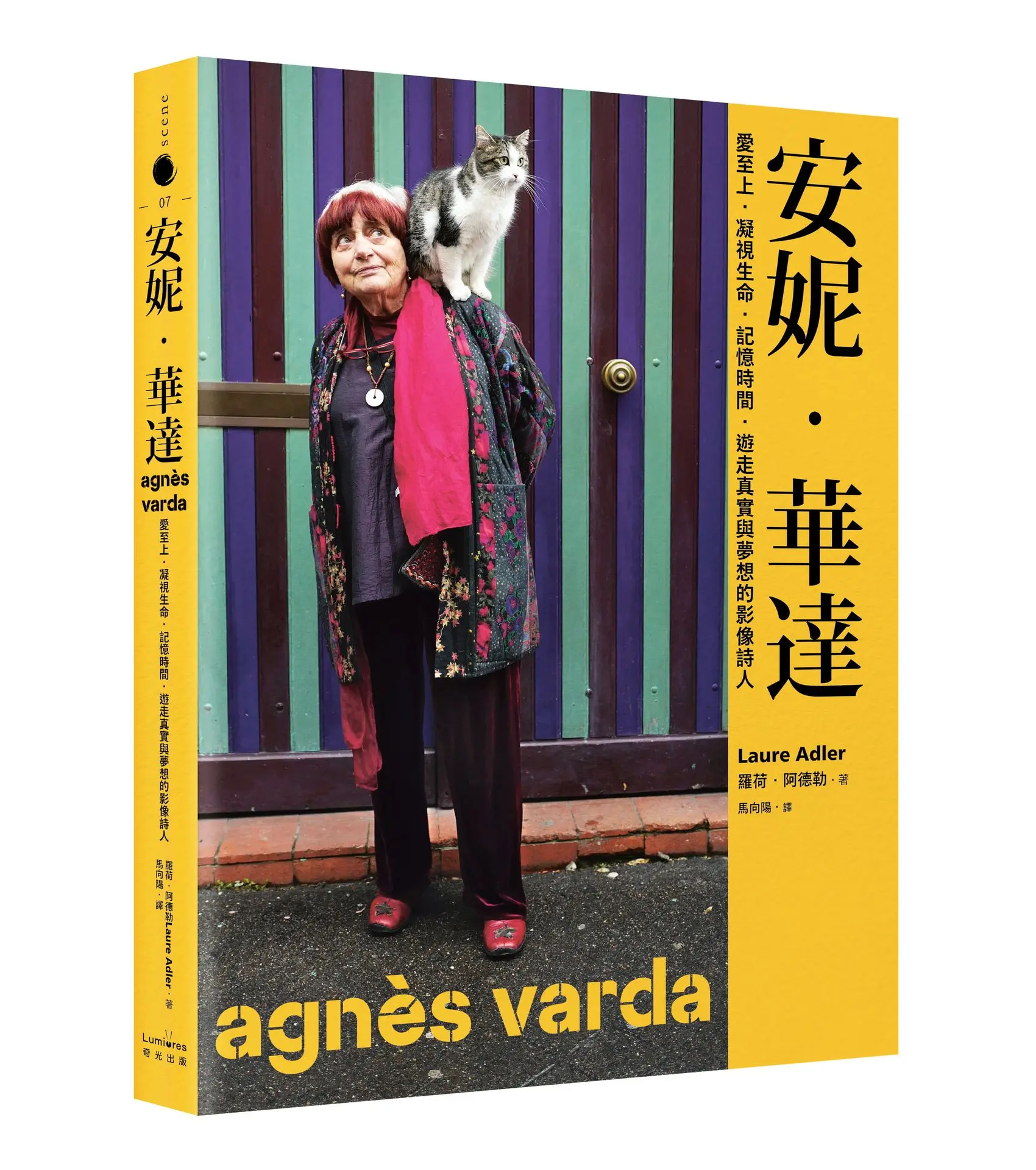 安妮．華達: 愛至上．凝視生命．記憶時間．遊走真實與夢想的影像詩人