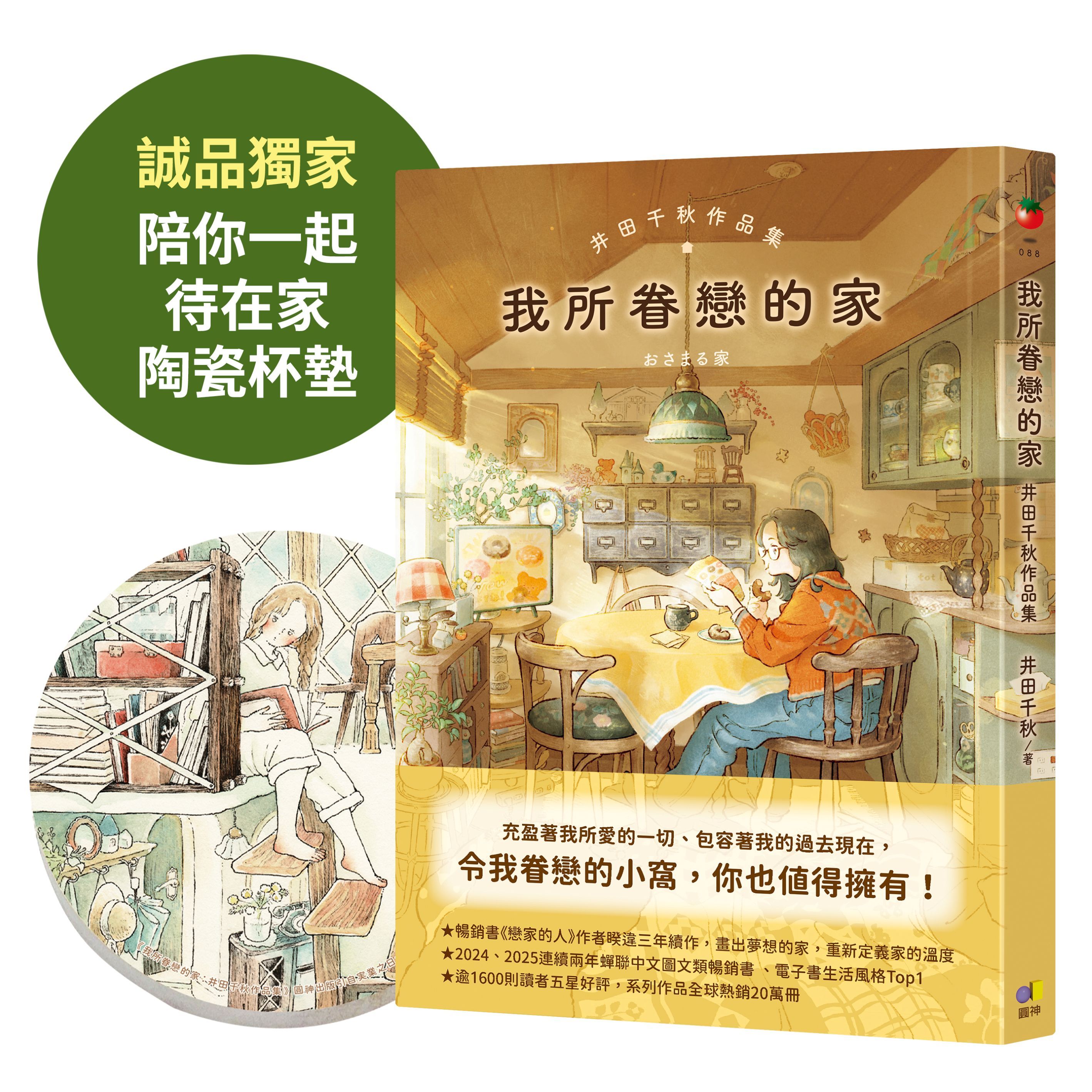【夢想的家是什麼樣子？】重新定義家的溫度