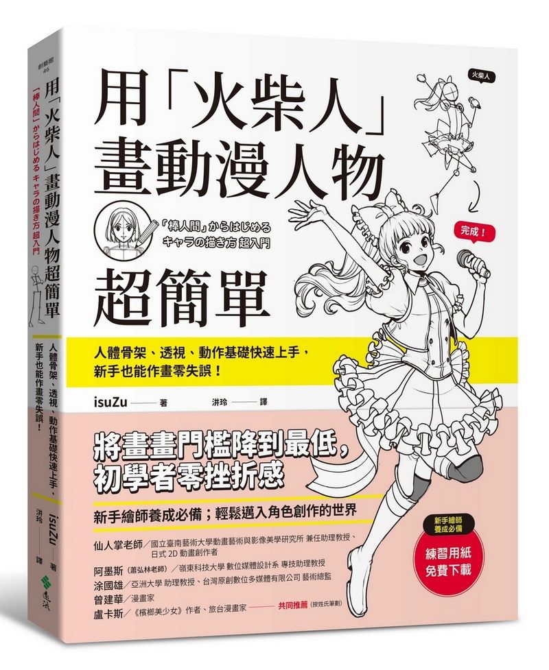 新手養成必備