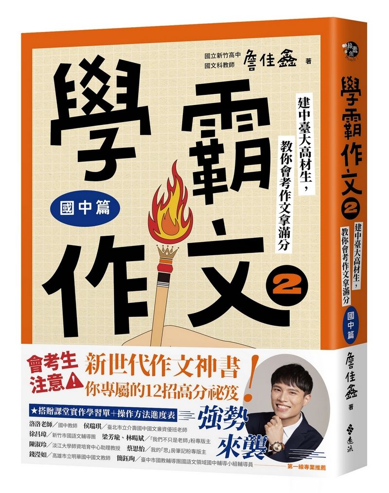會考作文12招