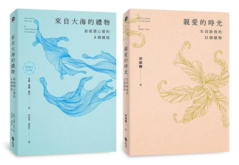 來自大海的禮物+親愛的時光套書 (親簽版/附限量大海時光鏤空書卡/2冊合售)