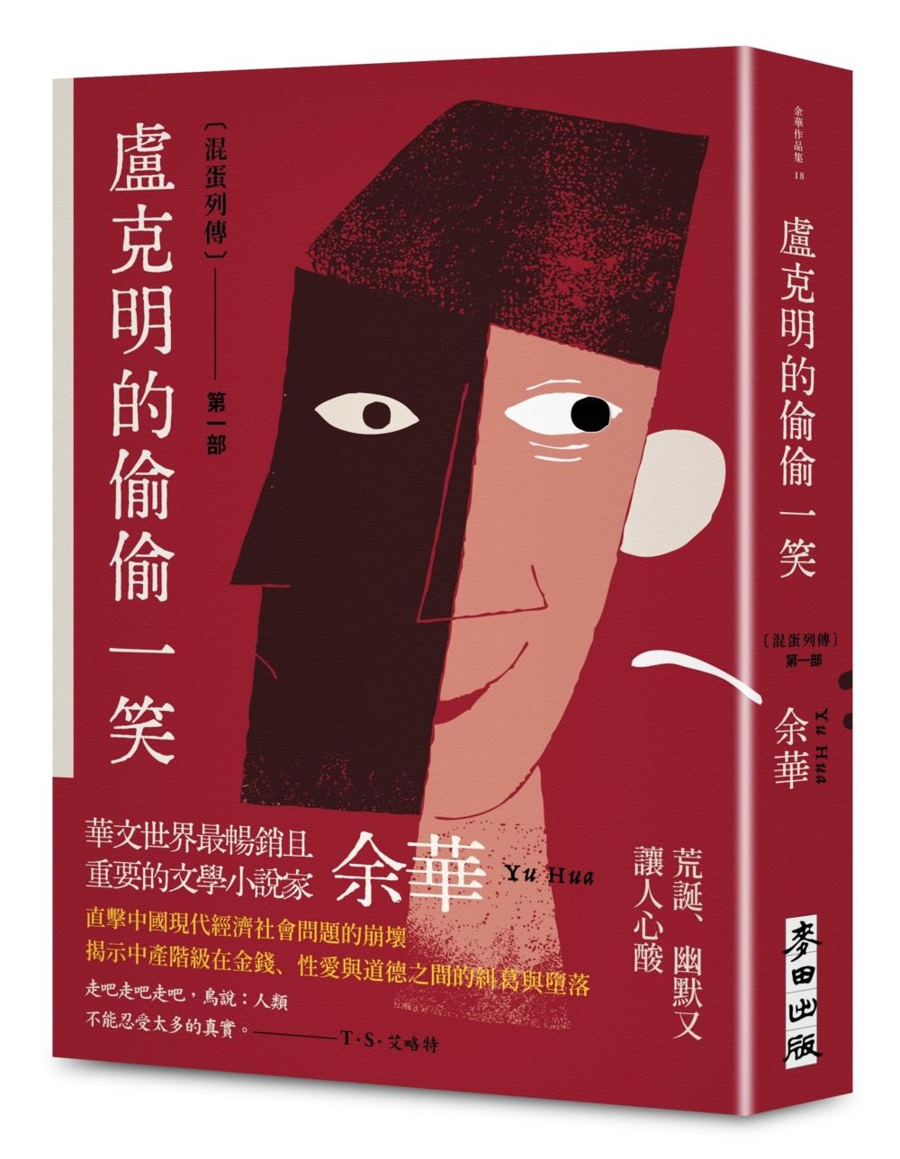 盧克明的偷偷一笑