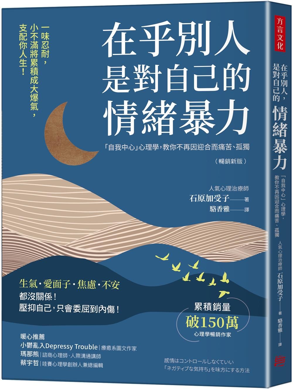在乎別人, 是對自己的情緒暴力: 自我中心心理學, 教你不再因迎合而痛苦、孤獨 (暢銷新版)
