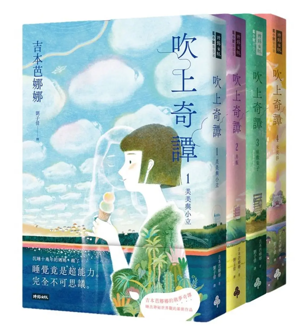 吹上奇譚 1-4套書 (4冊合售)