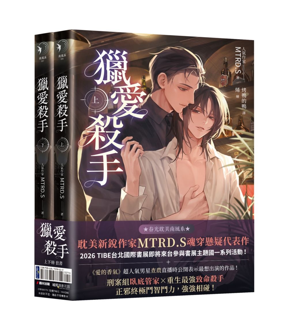 獵愛殺手 上下 (贈品版/2冊合售)