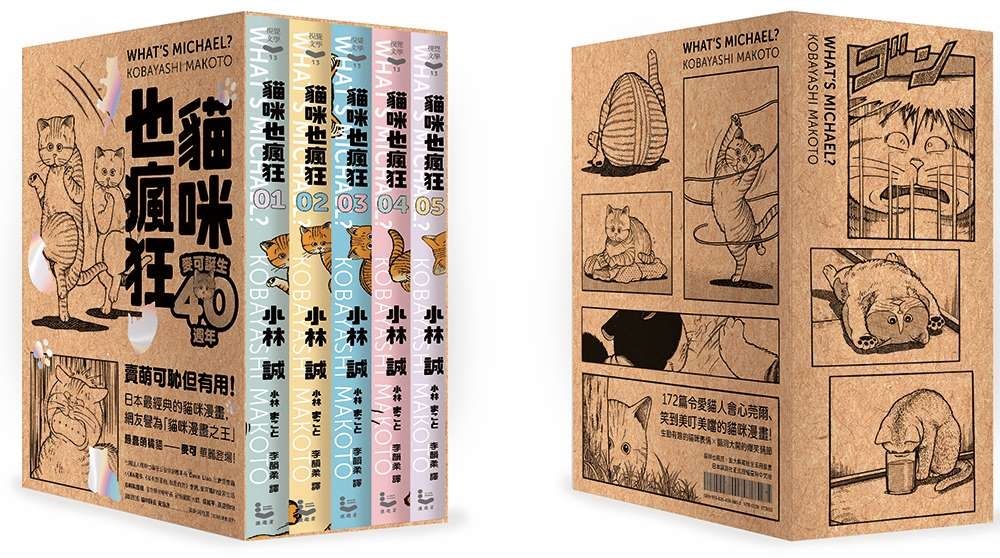 貓咪也瘋狂 1-5 (40週年紀念放大典藏版/5冊合售)