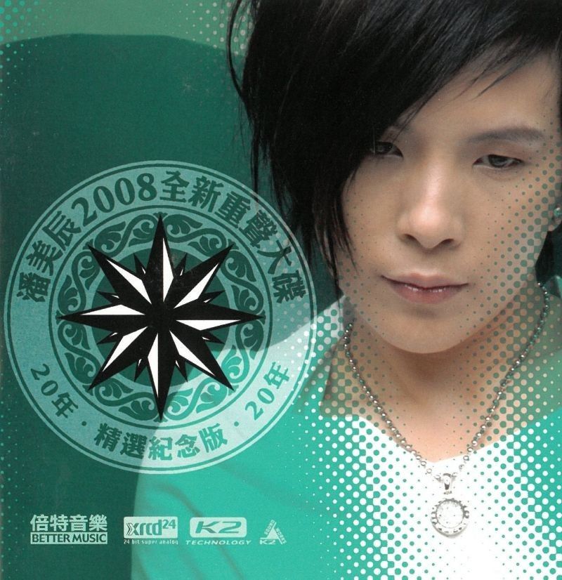 潘美辰20年精選紀念版 (XRCD24)