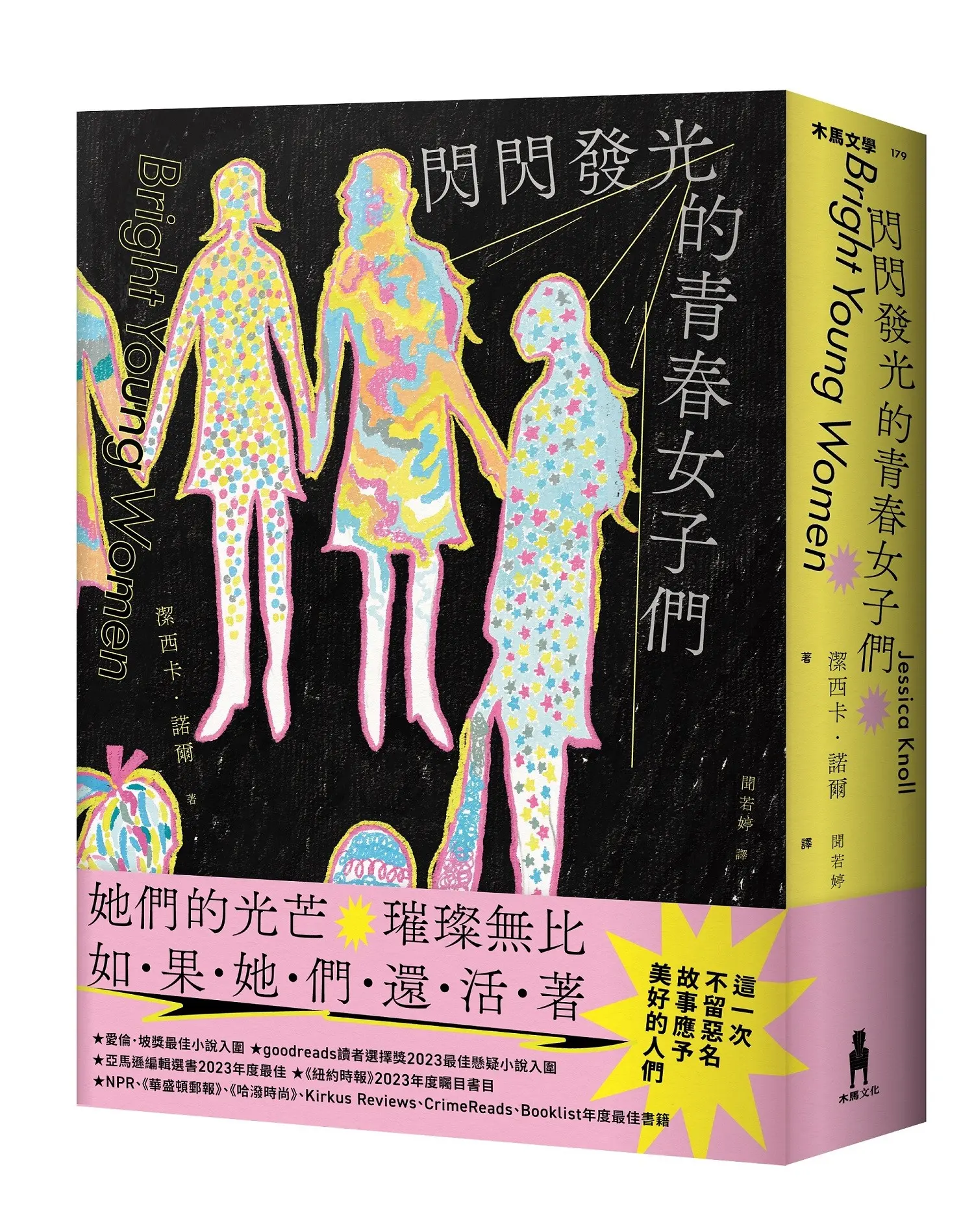 閃閃發光的青春女子們