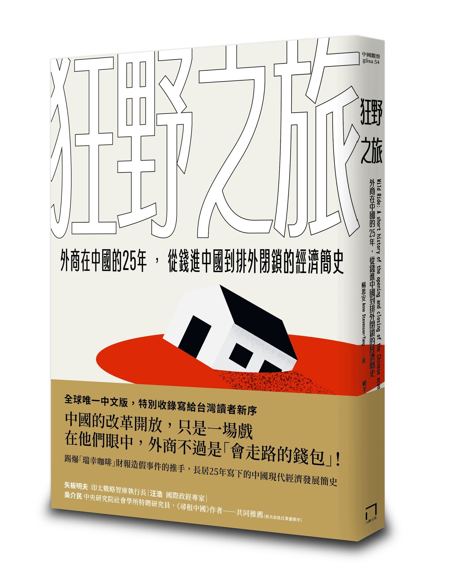 給台灣讀者新序
