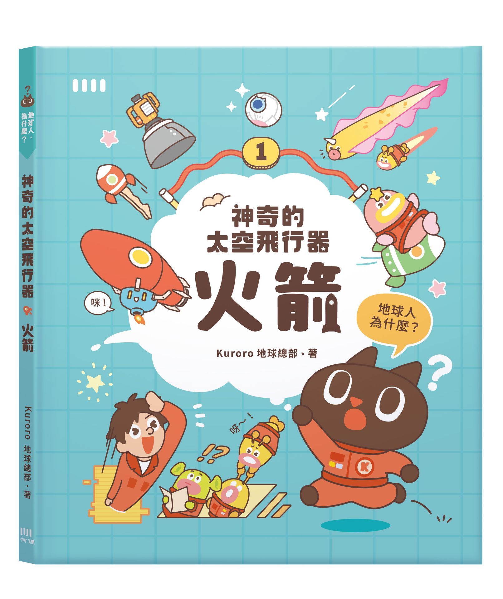 神奇的太空飛行器: 火箭