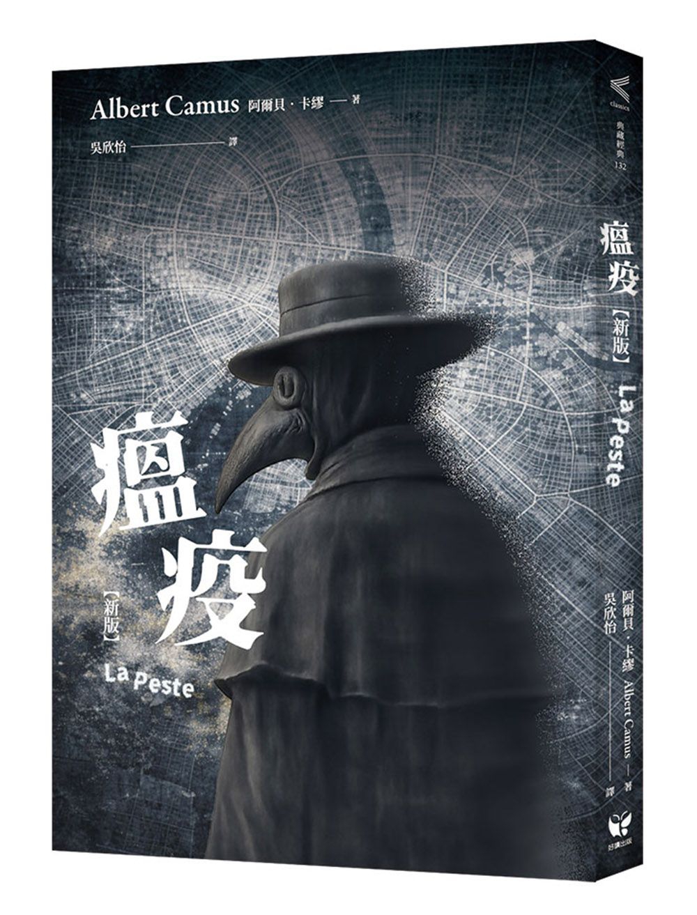 瘟疫 (新版)