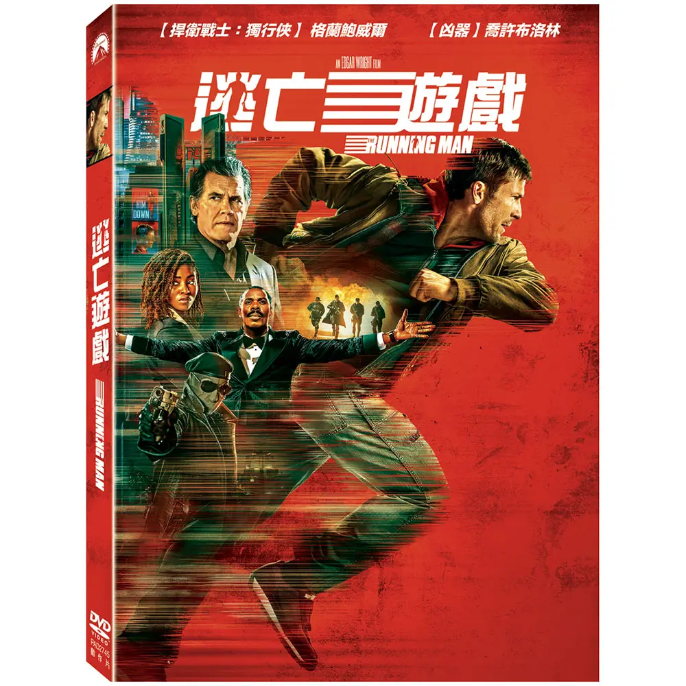 逃亡遊戲 (DVD)