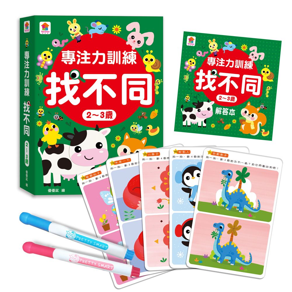 專注力訓練找不同/ 2-3歲