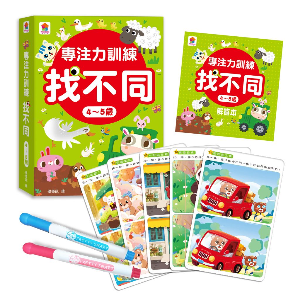 專注力訓練找不同/ 4-5歲