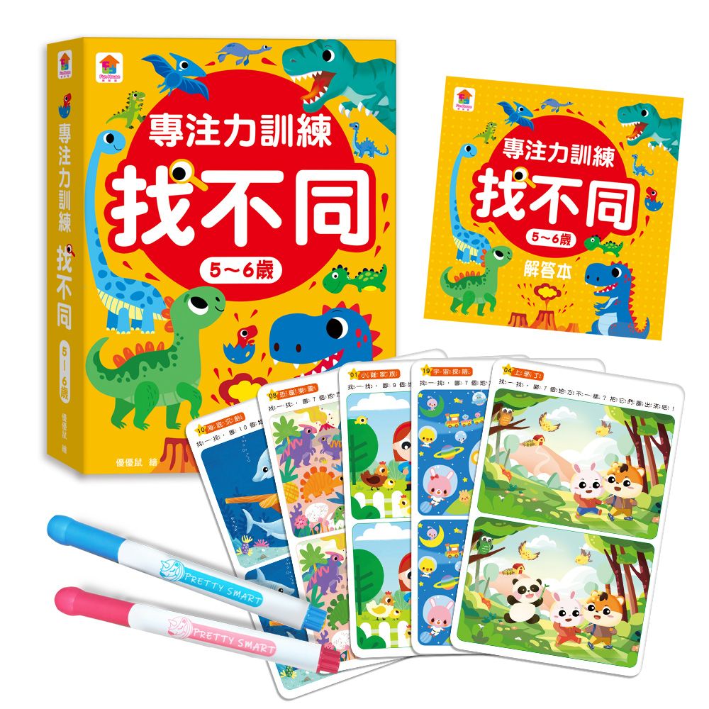 專注力訓練找不同/ 5-6歲