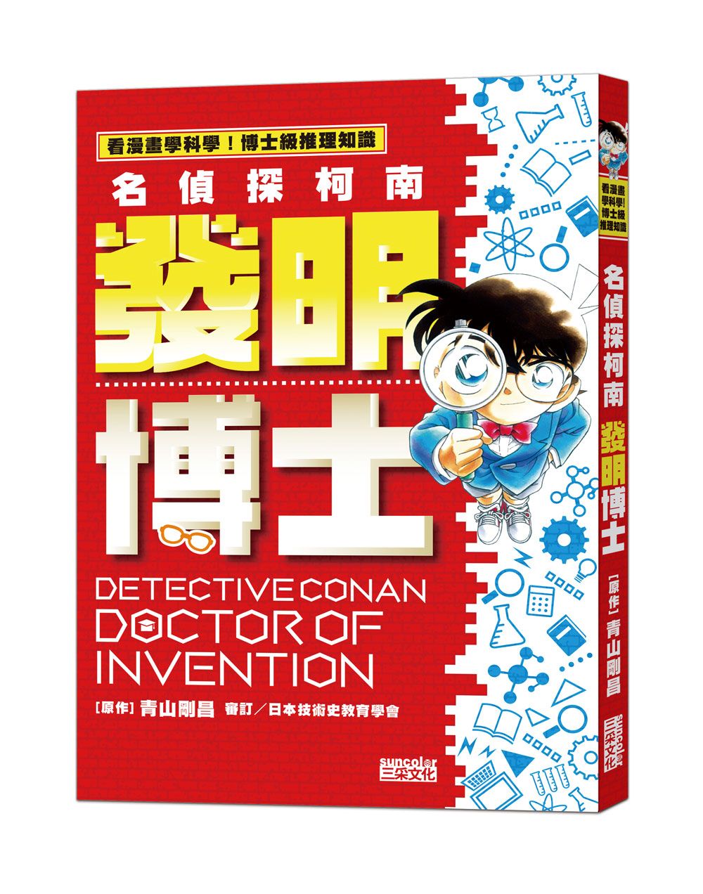 名偵探柯南: 發明博士