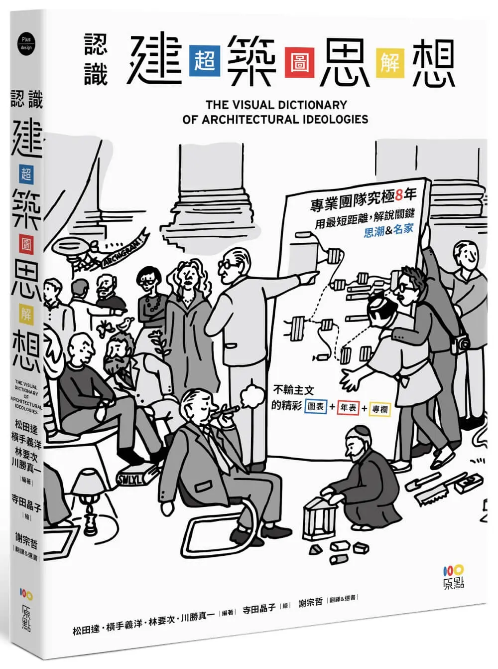 建築思想地圖