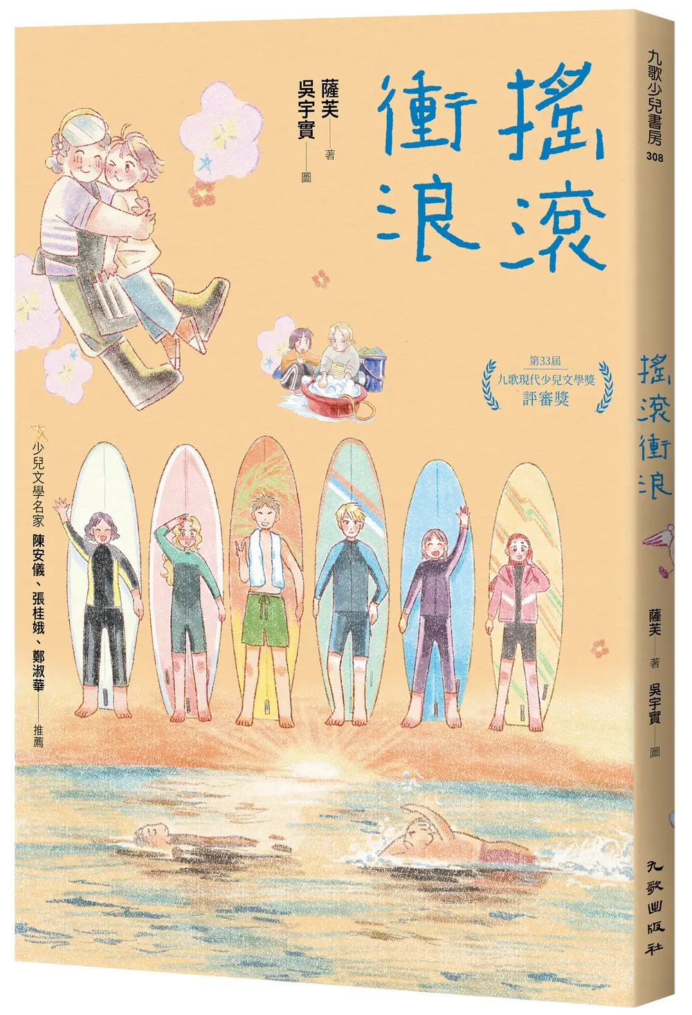 搖滾衝浪