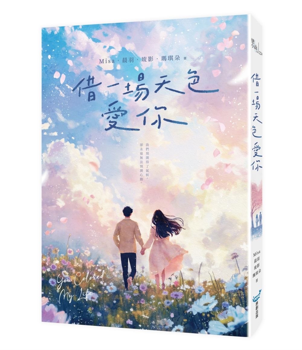 借一場天色愛你