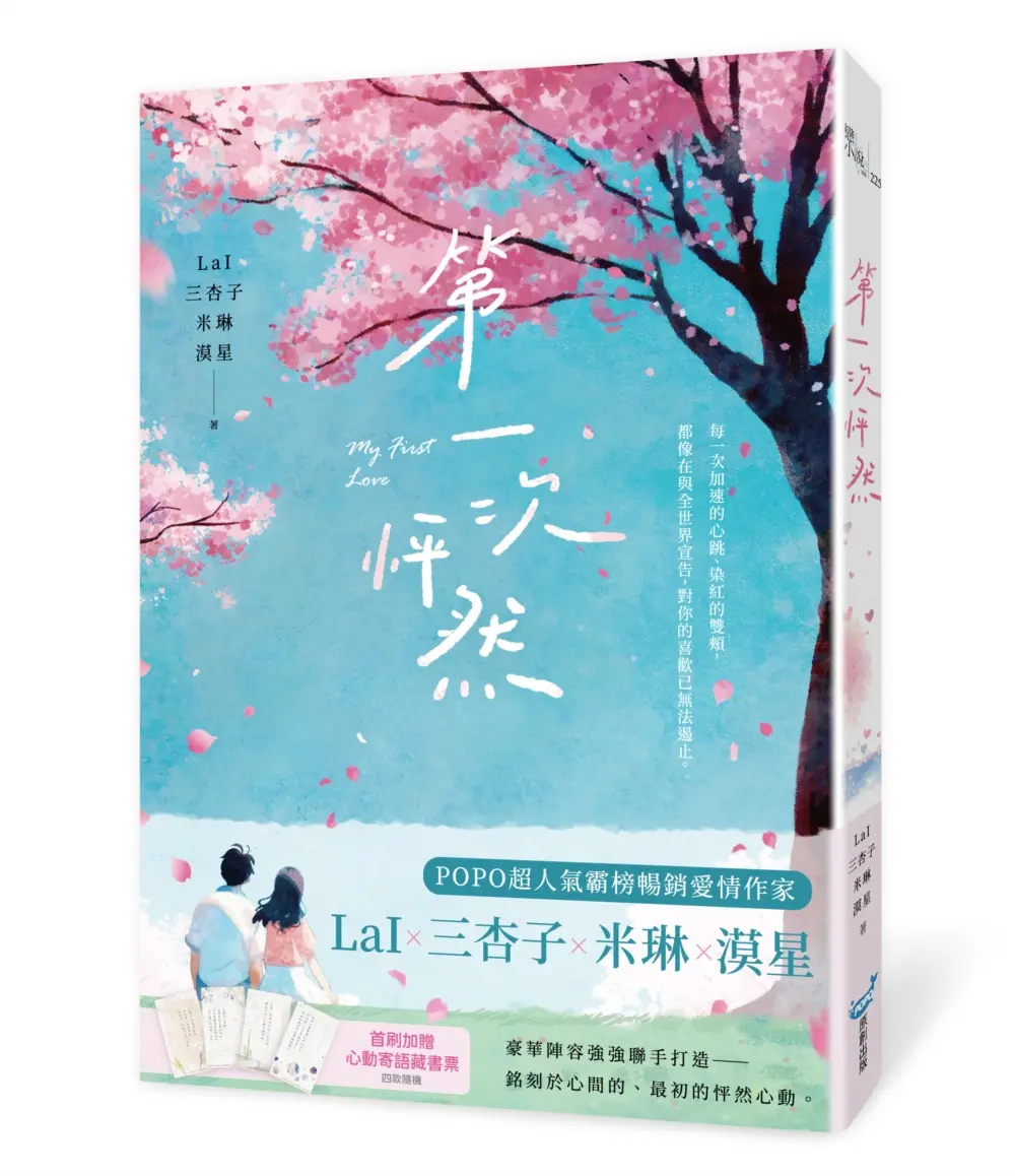第一次怦然