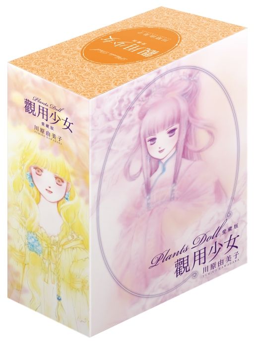 觀用少女 愛藏版 1-3 (首刷書盒版/3冊合售)