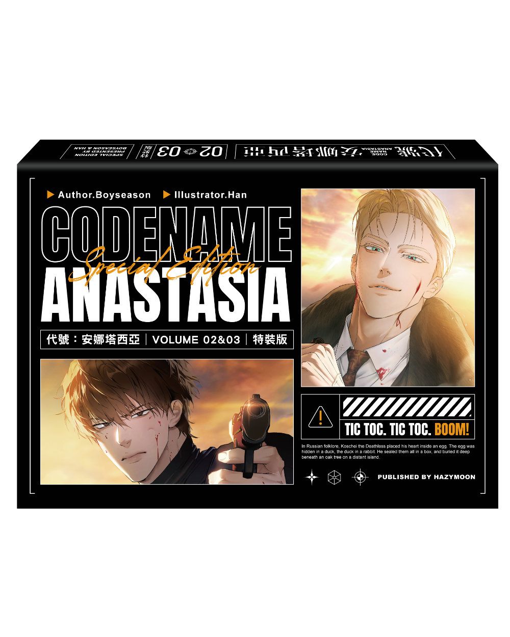 CODENAME Anastasia 代號: 安娜塔西亞 2-3 (特裝版/2冊合售)