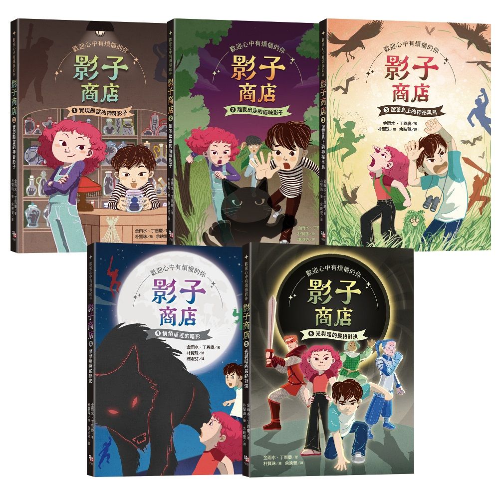 影子商店 1-5套書 (5冊合售)