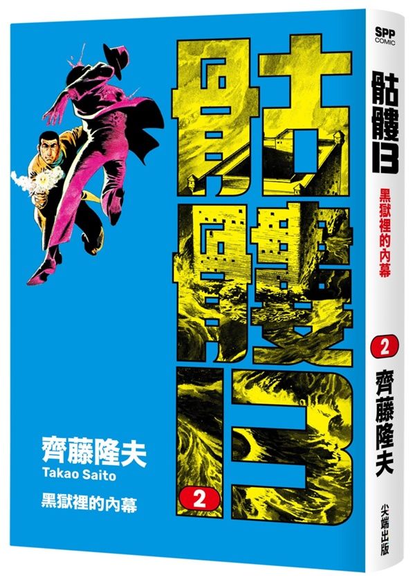 骷髏13 2