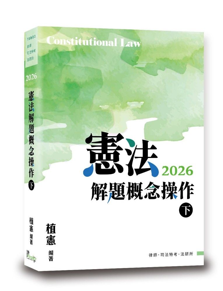憲法解題概念操作