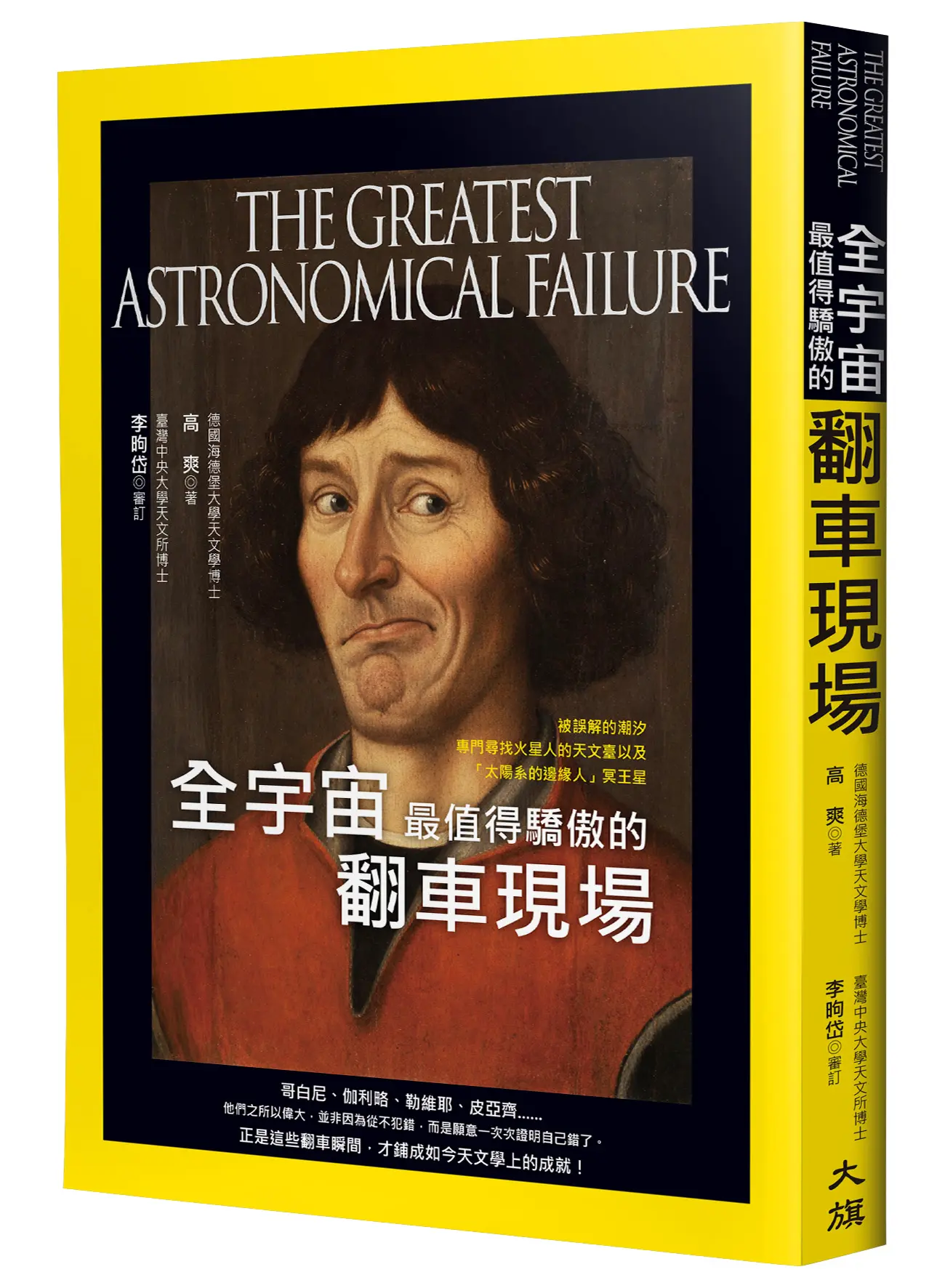 我可能錯了？