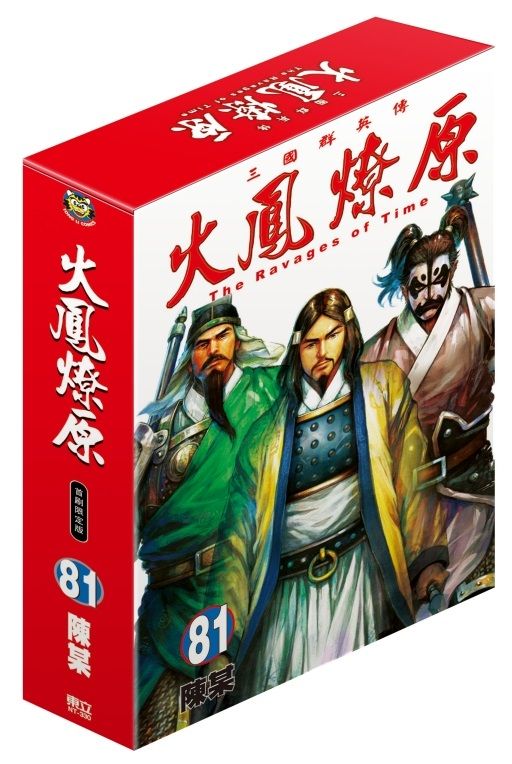 火鳳燎原 81 (首刷限定版)