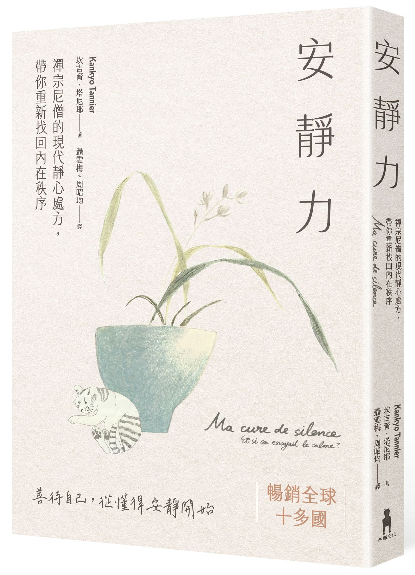 重獲平靜的自己